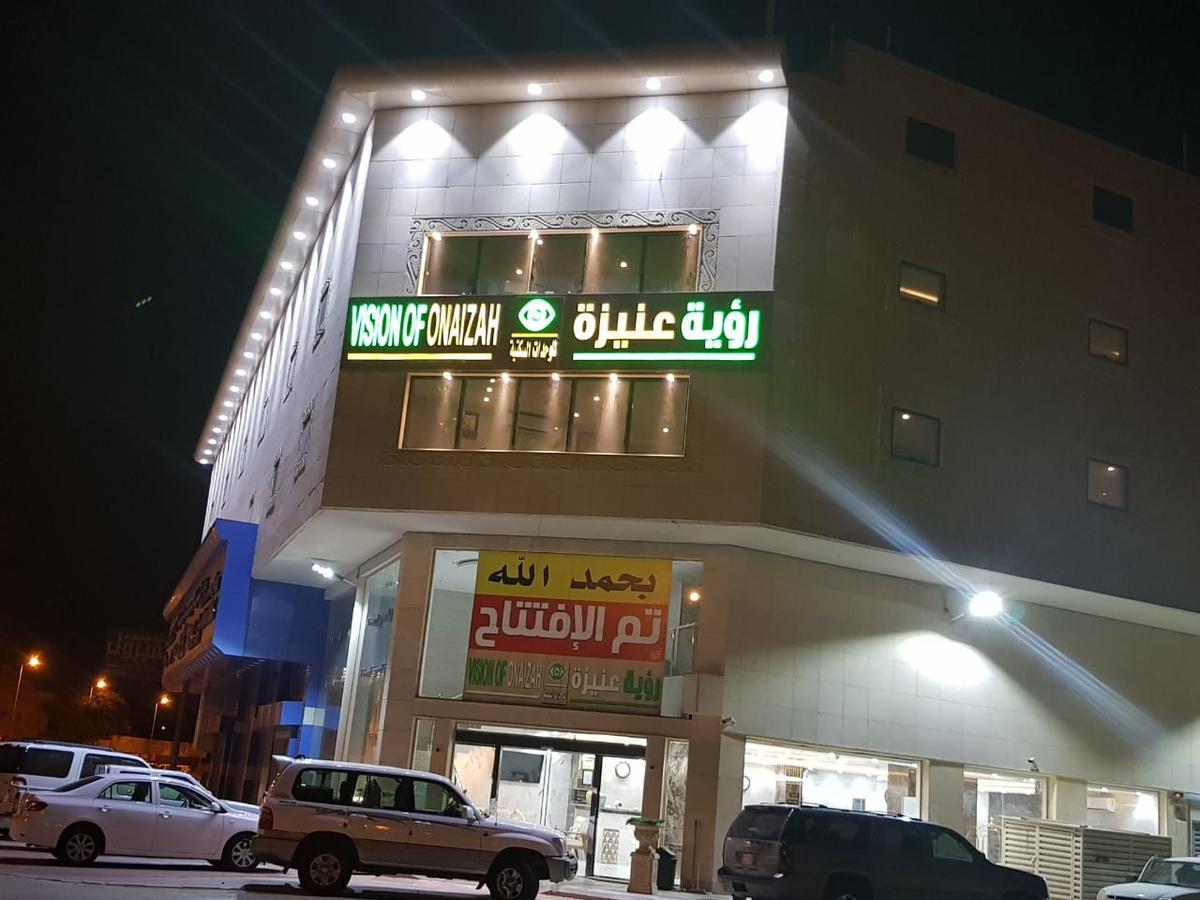 رؤية عنيزة - Vision Of Onaizah Hotel ภายนอก รูปภาพ